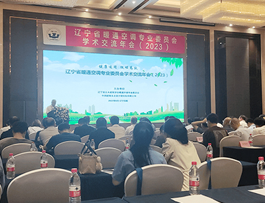 AirTS is invited to attend the 2023 Academic Exchange Annual Conference of Liaoning Province HVAC Professional Committee.