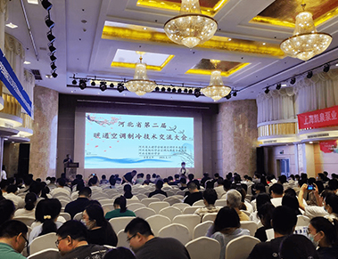 AirTS is invited to attend the 2nd Hebei Province HVACR Technology Exchange Conference in 2023