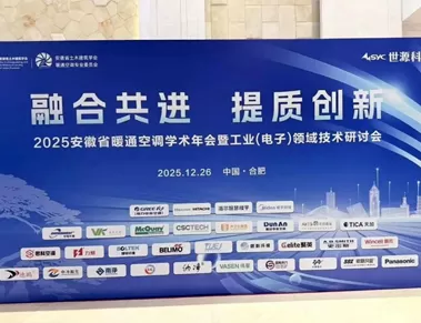 Innovation & Synergy|AirTS Honored as "Advanced Member Unit" at the 2025 Anhui HVAC Technology Exchange Conference
